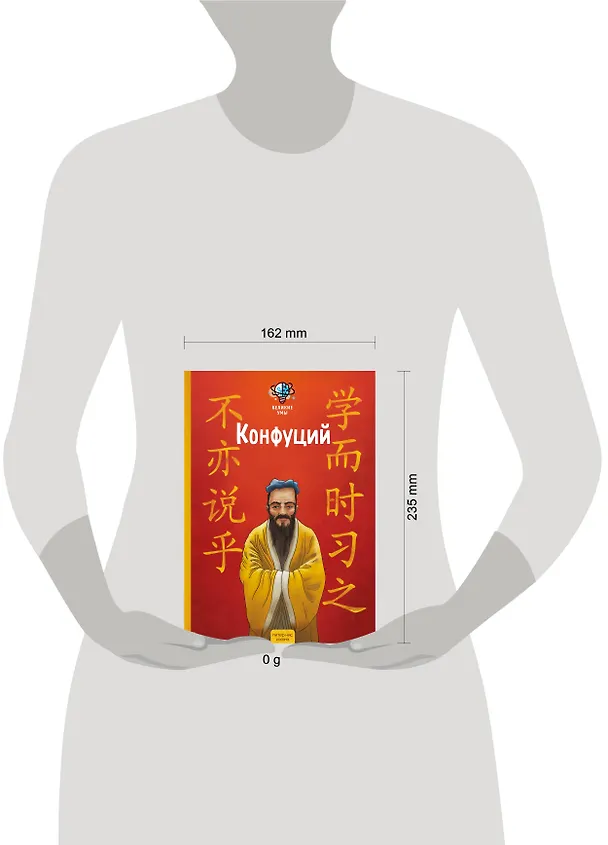 Книга Великие умы. Конфуций (Питер Нис, Конз) — 5