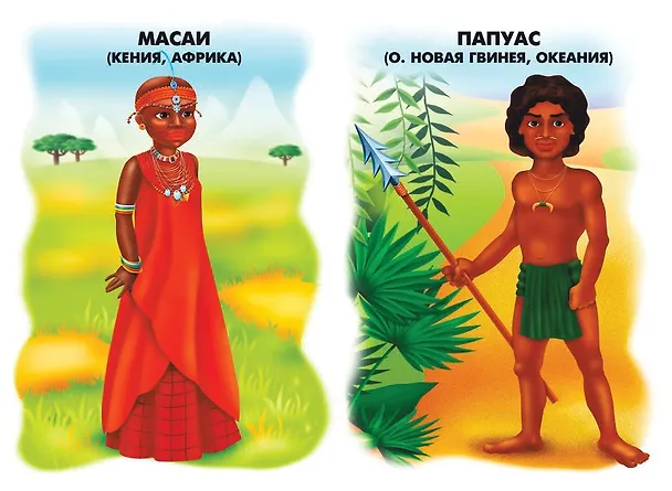 Книга Народы мира. Демонстрационный материал для занятий в группах детских садов и индивидуально () — 3