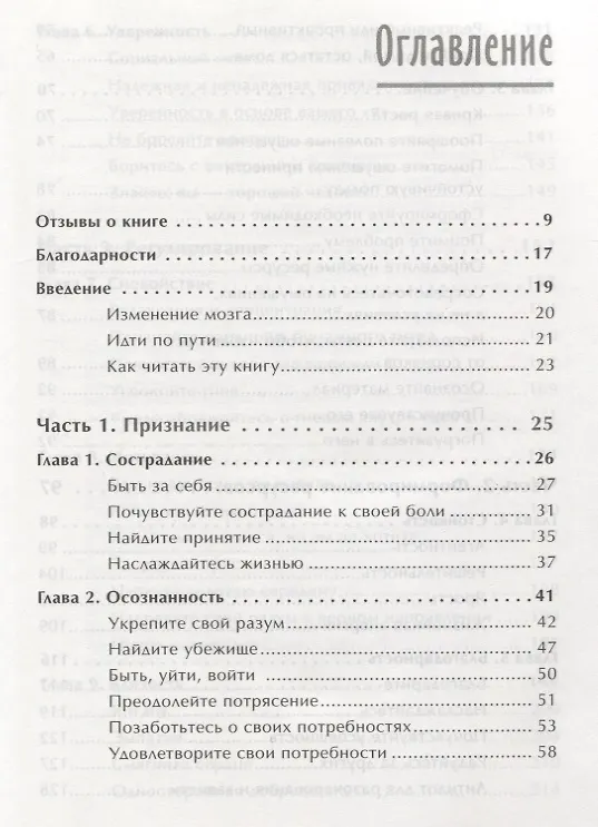 Книга Живи.  Как залечить раны прошлого, справиться с настоящим и  создать лучшее будущее (Рик Хансон, Форрест Хансон) — 2