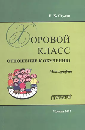 Хоровой класс: отношение к обучению — 2727084 — 1