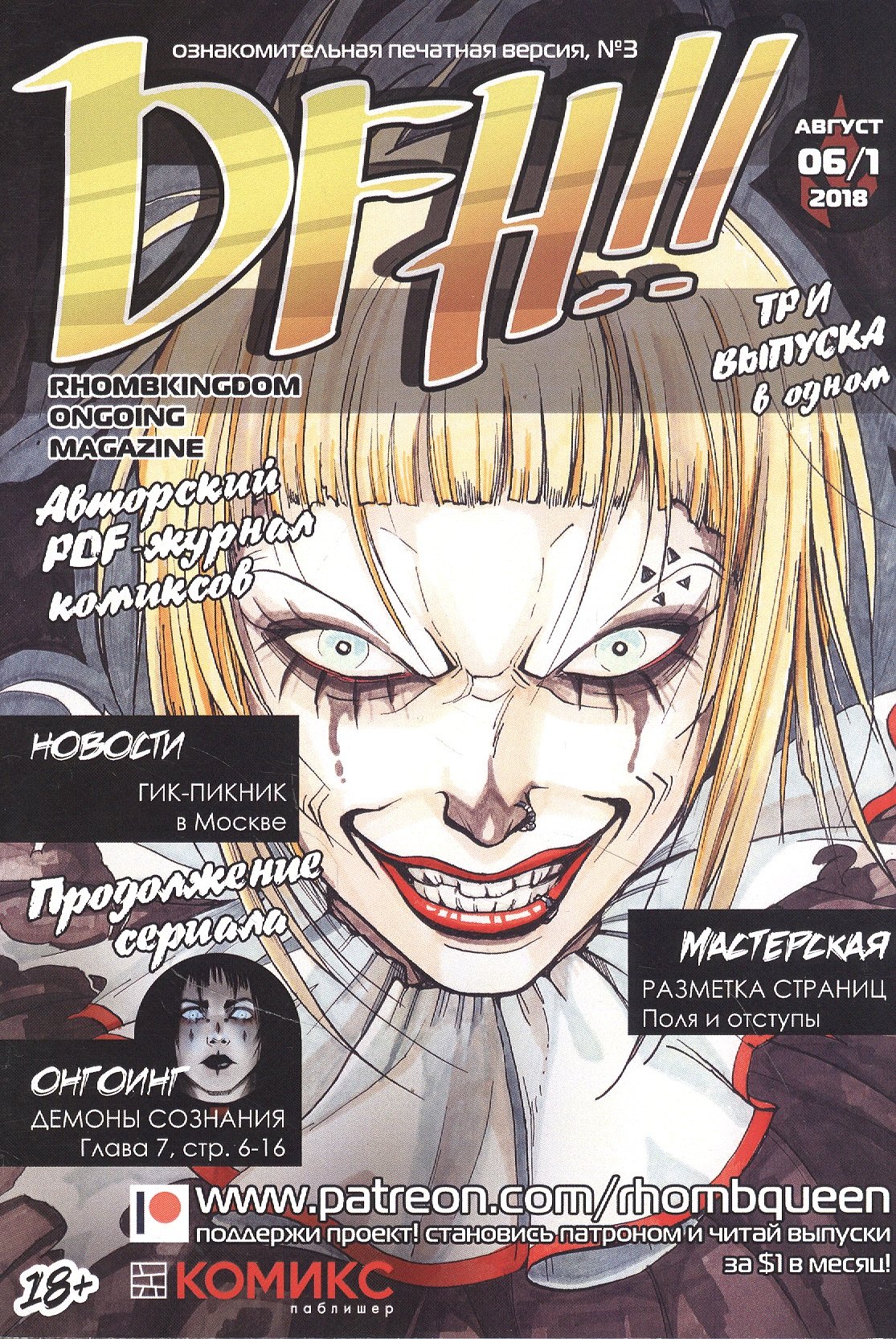 

Комикс DFH!! №3 (18+) (м) Akeema