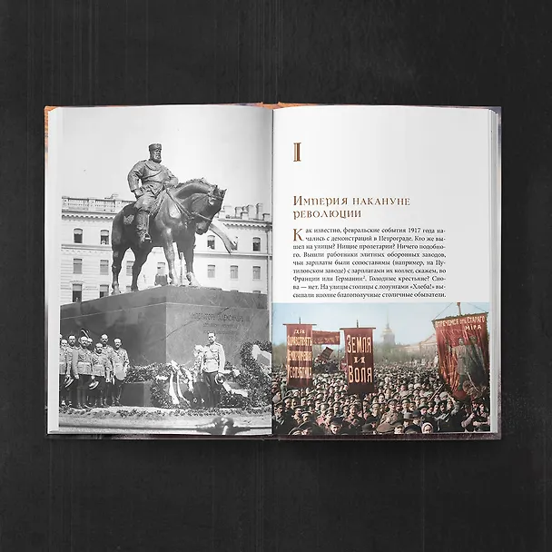Книга Гибель империи. Российский урок (Митрополит Тихон (Шевкунов)) — 10
