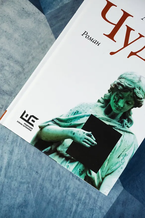 Книга Чудо (Юрий Арабов) — 8