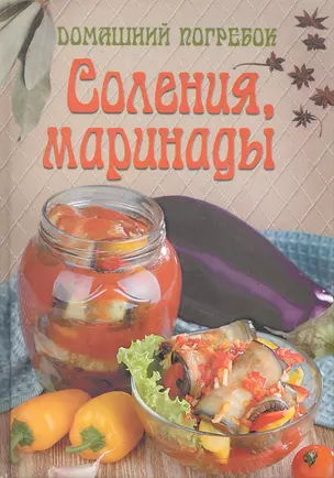 Солениямаринады — 2282826 — 1