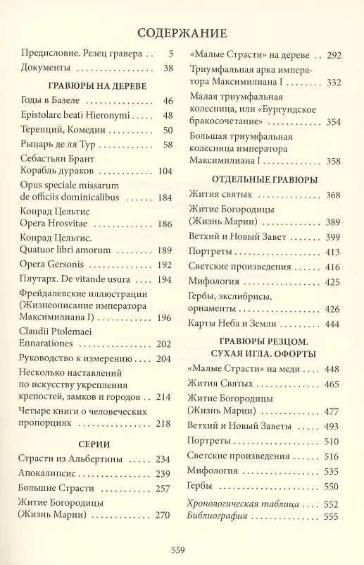 Книга Альбрехт Дюрер. Гравюры () — 2