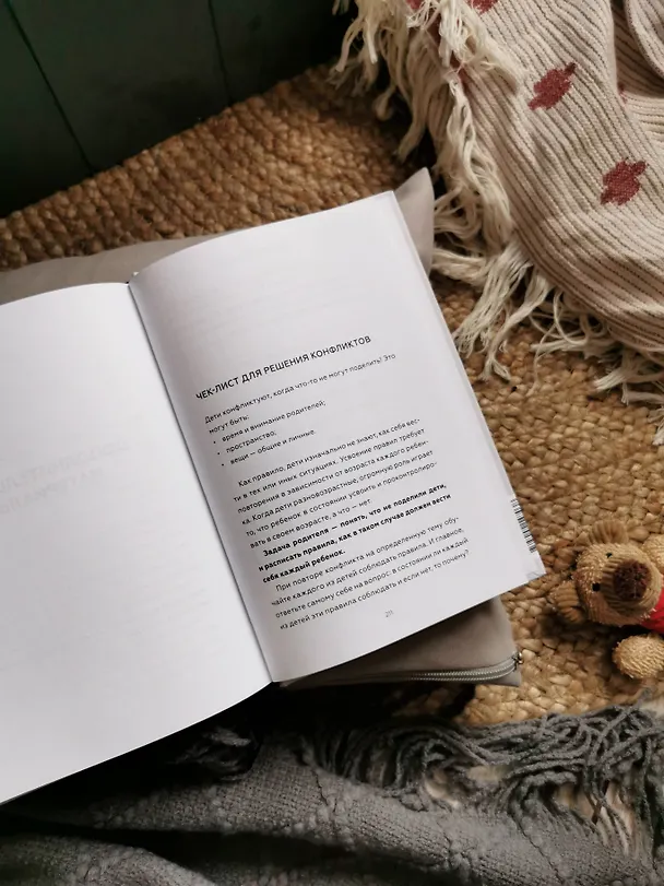 Книга Несколько детей в семье. Воспитание без ревности и обид (Валентина Паевская) — 12