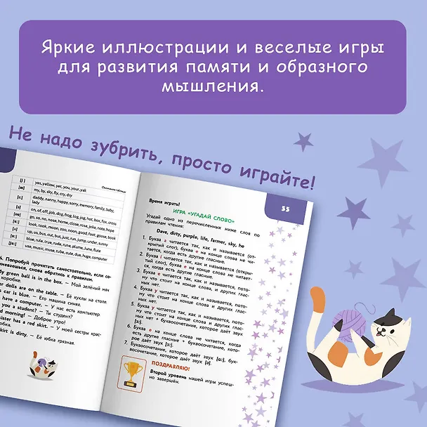 Книга Английский язык. Занимательный тренажер по чтению (Алина Меженная) — 7