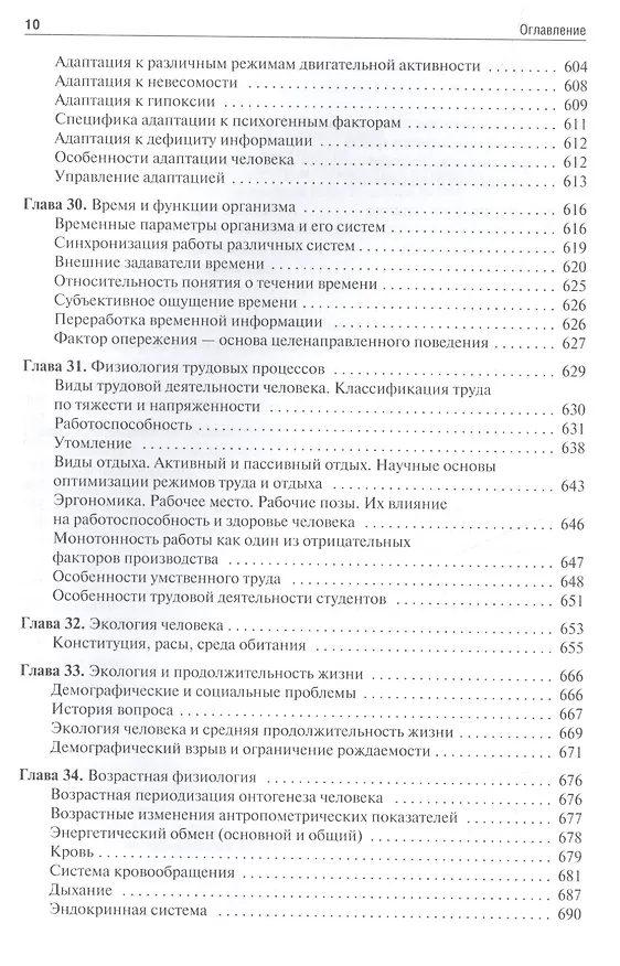 Книга Нормальная физиология : учебник (Леонид Тель) — 9