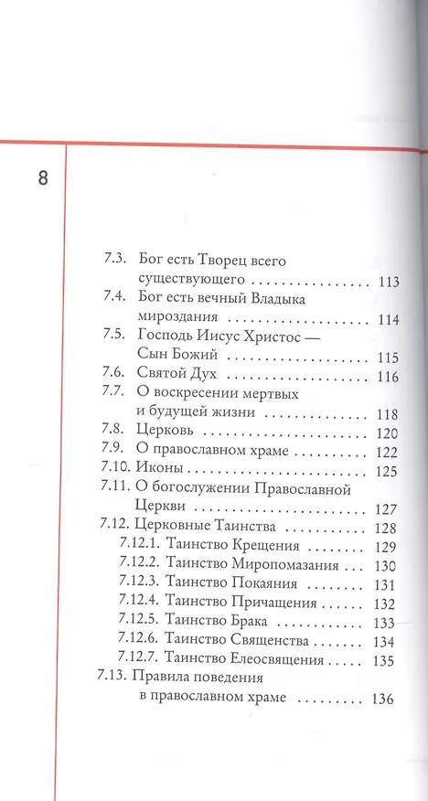 Книга Что такое православие? Книга о православии для китайцев, живущих в России () — 5