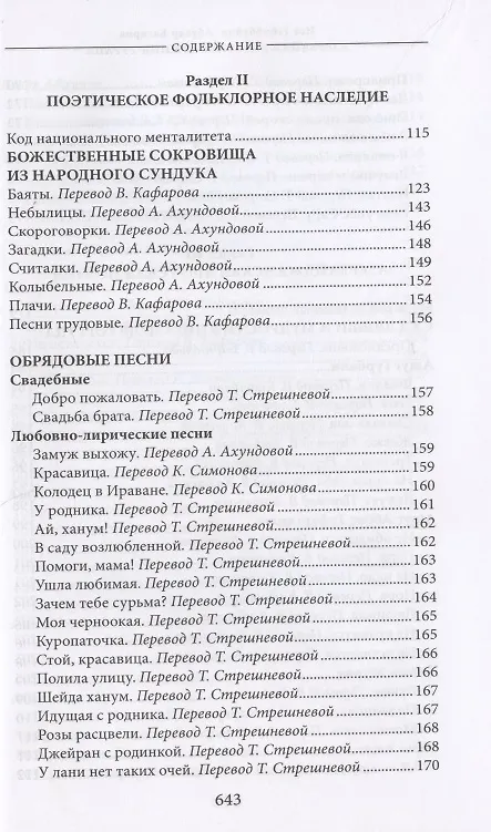 Книга Азербайджан - жемчужина Турана. Монография-антология (Иса Габиббейли) — 5