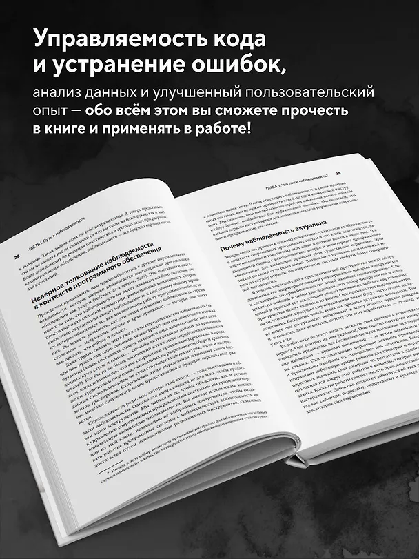 Книга Обеспечение наблюдаемости ПО. Как достичь безупречной работы системы (Чарити Мейджорс, Лиз Фонг-Джонс, Джордж Миранда) — 7