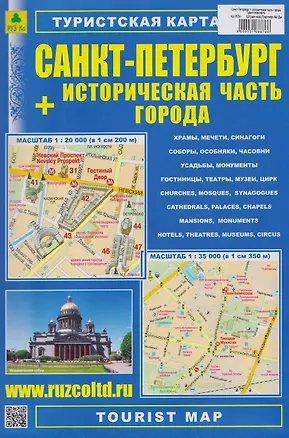 Книга Санкт-Петербург + историческая часть города. Туристская карта ()