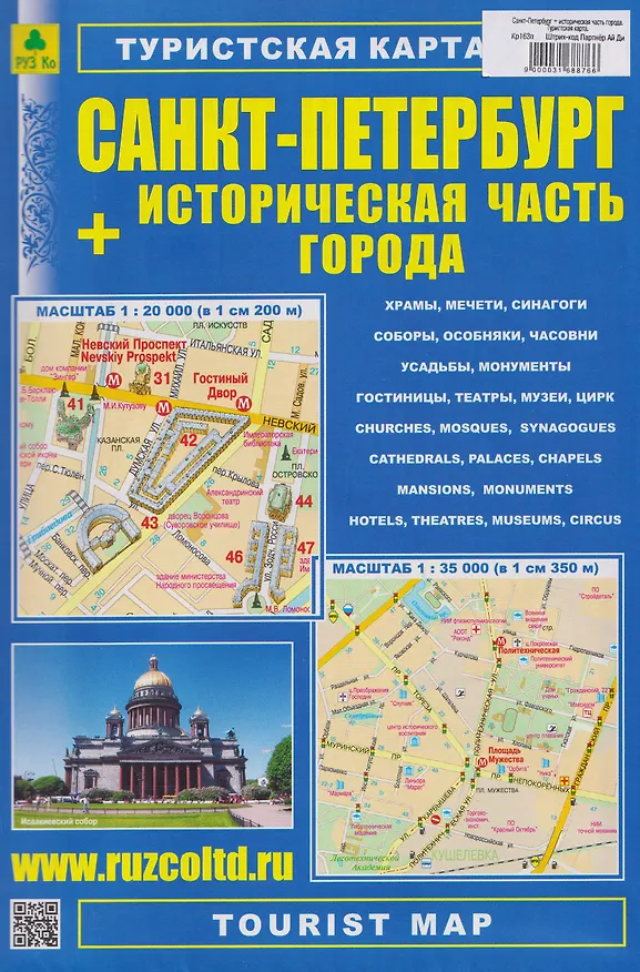 Книга Санкт-Петербург + историческая часть города. Туристская карта () — 1