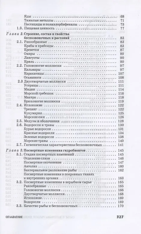 Книга Сырье и материалы рыбной промышленности. Учебник () — 3