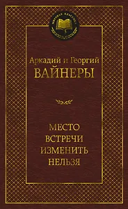 Место встречи изменить нельзя