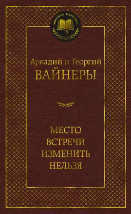 Место встречи изменить нельзя — 3025174 — 1