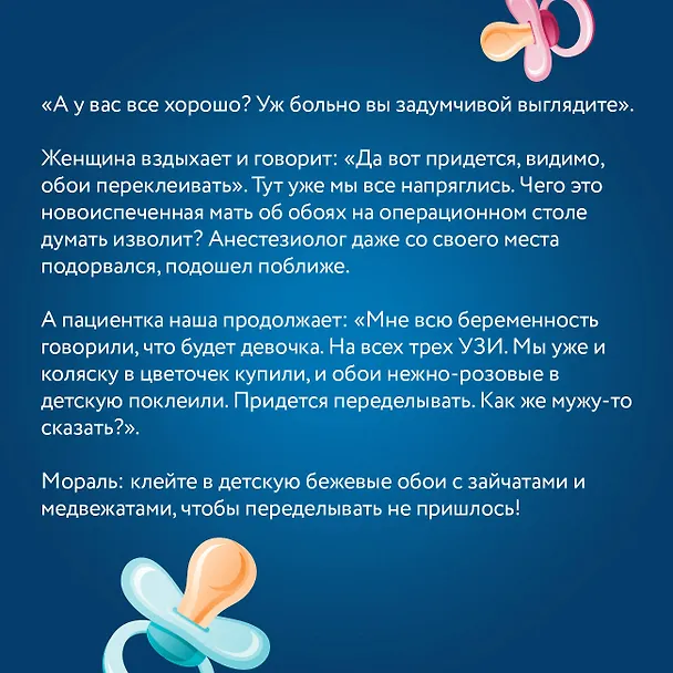 Книга Дневник акушера. Реальные истории, рассказанные врачом роддома (Анастасия Седова) — 7