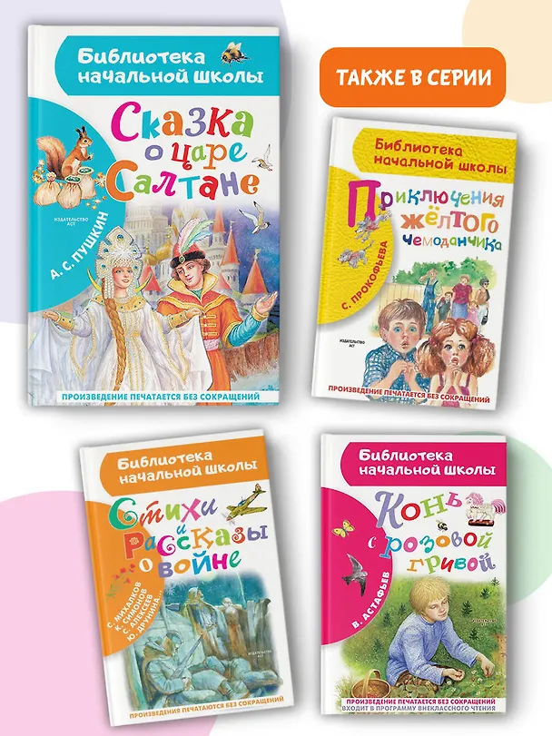 Книга Сказка о царе Салтане (Александр Пушкин) — 7