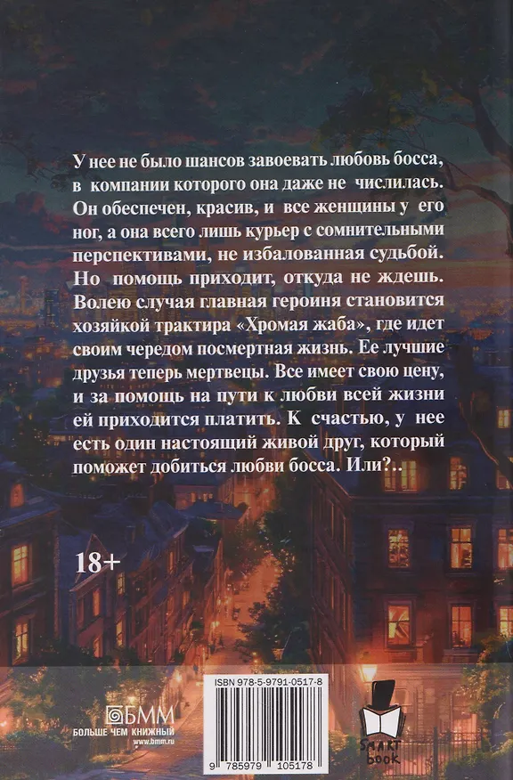 Книга Карьеристка (Эмма Роса) — 2