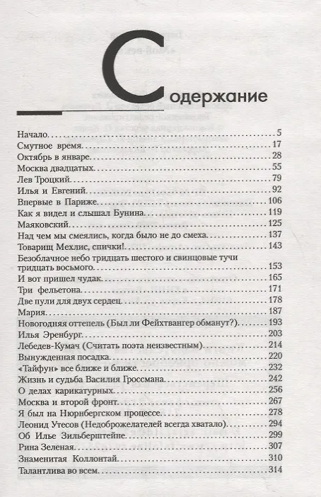 Книга Мой век (Борис Ефимов) — 2