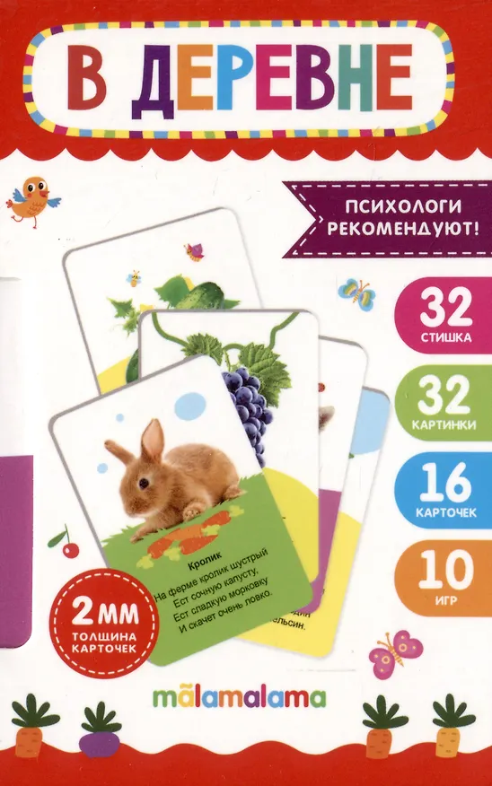 Книга Умные карточки. В деревне. 16 карт. () — 1