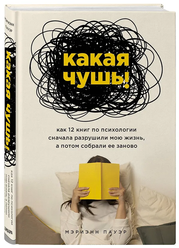 Книга Хорошо, что ты такая, какая есть (Андреа Оуэн, Элизабет Кадош, Мэриэнн Пауэр) — 11