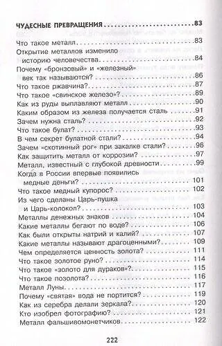 Книга Занимательная химия (Людмила Савина) — 7