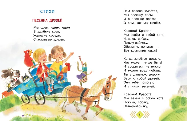 Книга А что у вас? Стихи и сказки для маленьких (Сергей Михалков) — 9