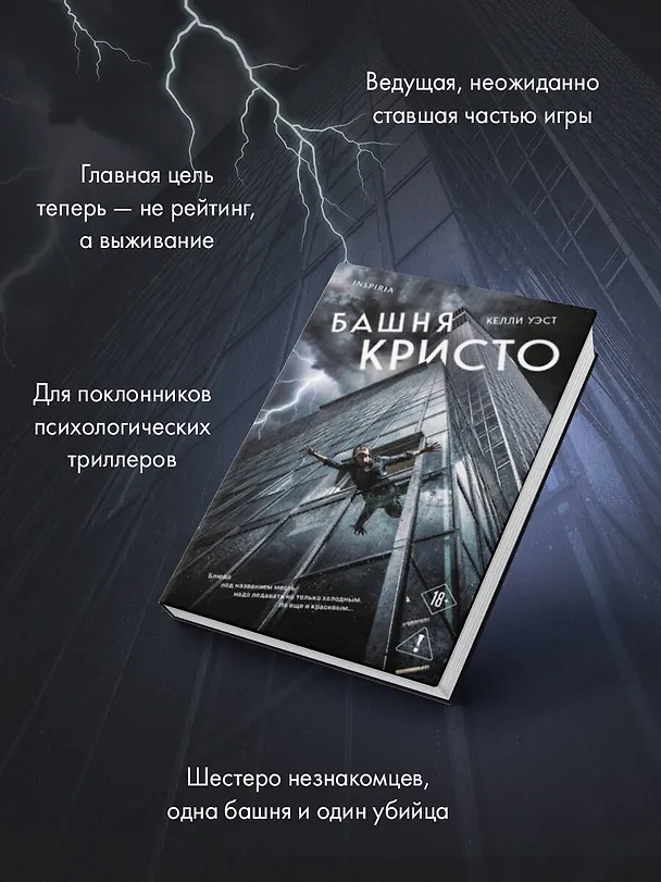 Книга Башня Кристо (Келли Уэст) — 6