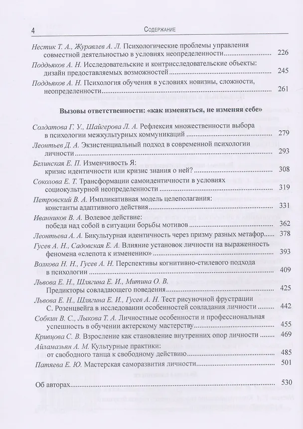 Книга Mobilis in mobili. Личность в эпоху перемен (Александр Асмолов) — 3