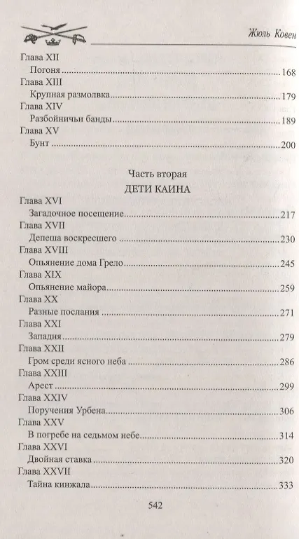 Книга Осада Монтобана (Жюль Ковен) — 3