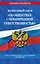ФЗ "Об обществах с ограниченной ответственностью" по сост. на 2024 / ФЗ №14-ФЗ — 3027496 — 1