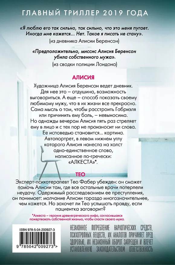 Книга Безмолвный пациент (формат клатчбук) (Алекс Михаэлидес) — 2