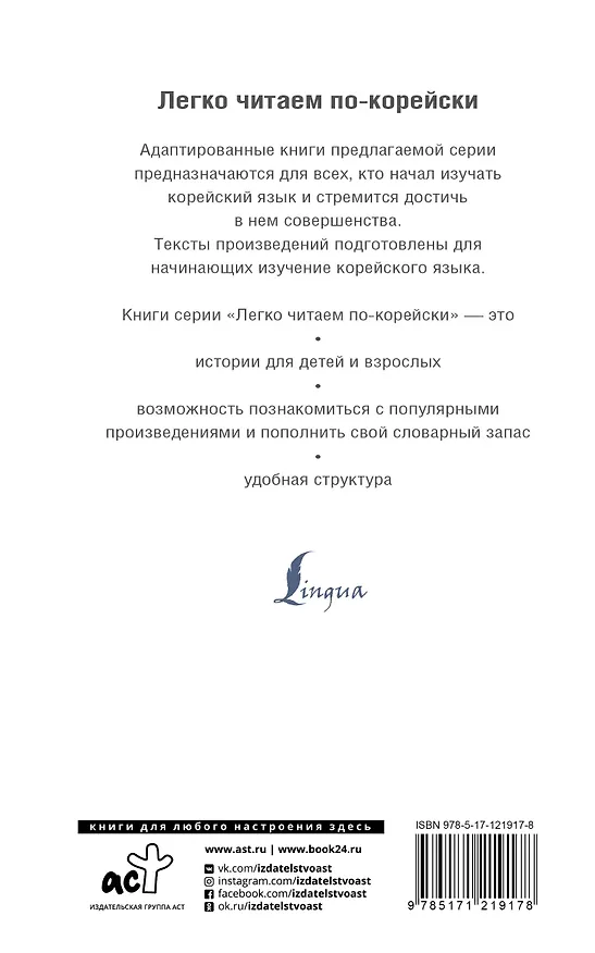 Книга Сказки про чудовищ и других фантастических существ (на русском и корейском языках) (Тонсик Ким) — 2