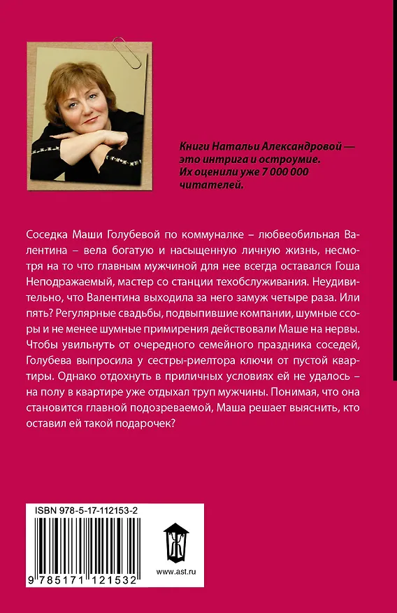 Книга Миллион вялых роз (Наталья Александрова) — 2
