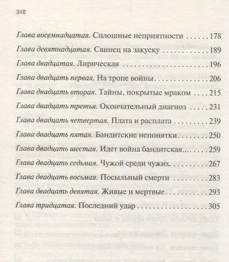 Книга Нюхач (Сергей Майдуков) — 3