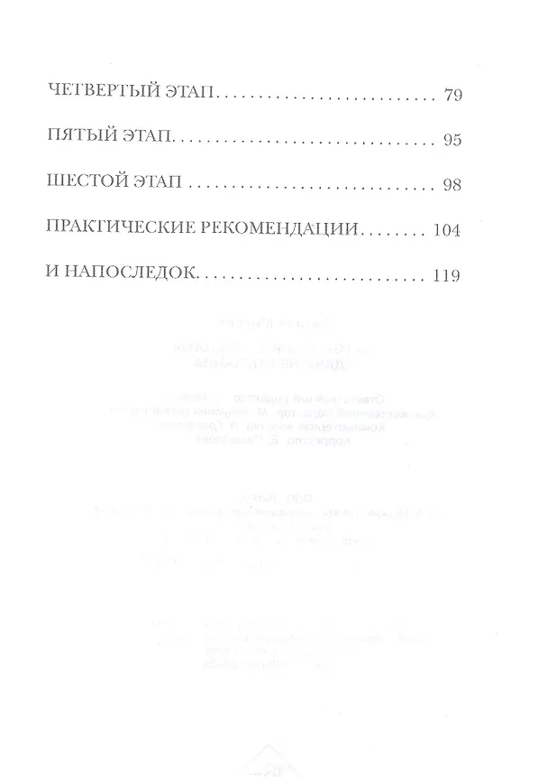 Книга Метод Тайной Комнаты. Удача не случайна (Михаил Павлов) — 3
