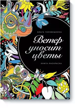 Ветер уносит цветы — 2497308 — 1