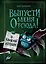 Выпусти меня отсюда! В книжной ловушке (выпуск 2) — 2964210 — 1