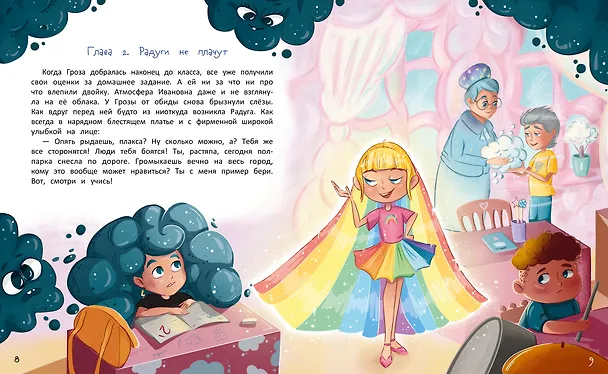 Книга Атмосферная история (Анастасия Хачатурова) — 4