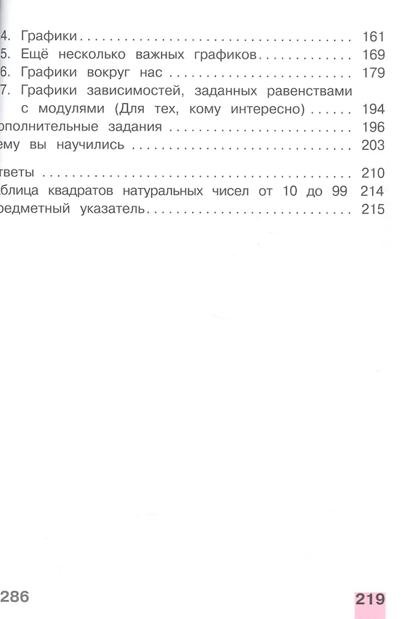 Книга Алгебра. 7 класс. Учебник. В 4-х частях. Часть 2 (для обучающихся с нарушением зрения) () — 3