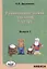 Развивающие задачи для детей 7-12 лет Вып. 3 (м) Дружинин — 2646653 — 1