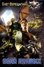 Воля павших