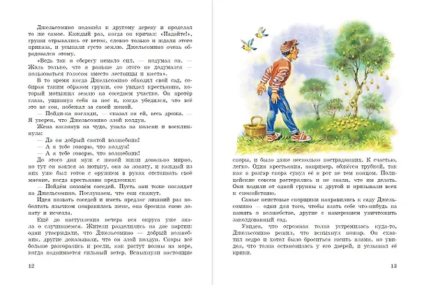 Книга Джельсомино в Стране лжецов (ил. В. Канивца) (Джанни Родари) — 10