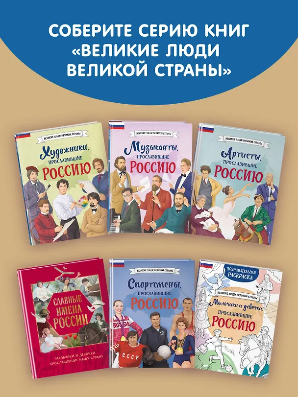 Книга Путешественники, прославившие Россию + География России. Полная энциклопедия. Комплект из 2-х книг (Светлана Мирнова) — 11