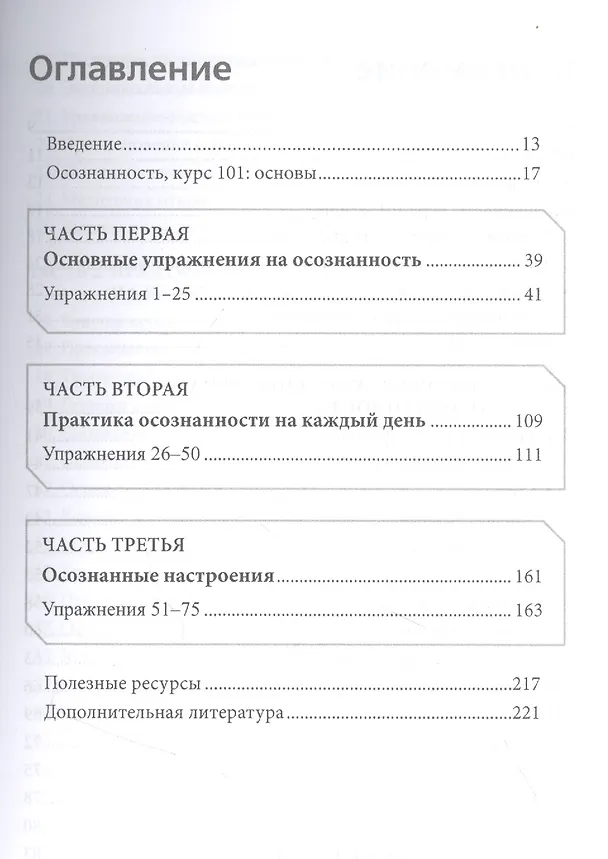 Книга Практика осознанности. 75 простых медитаций на каждый день для избавления от стресса, улучшения ментального здоровья и обретения душевного спокойствия (Мэттью Соколов) — 2