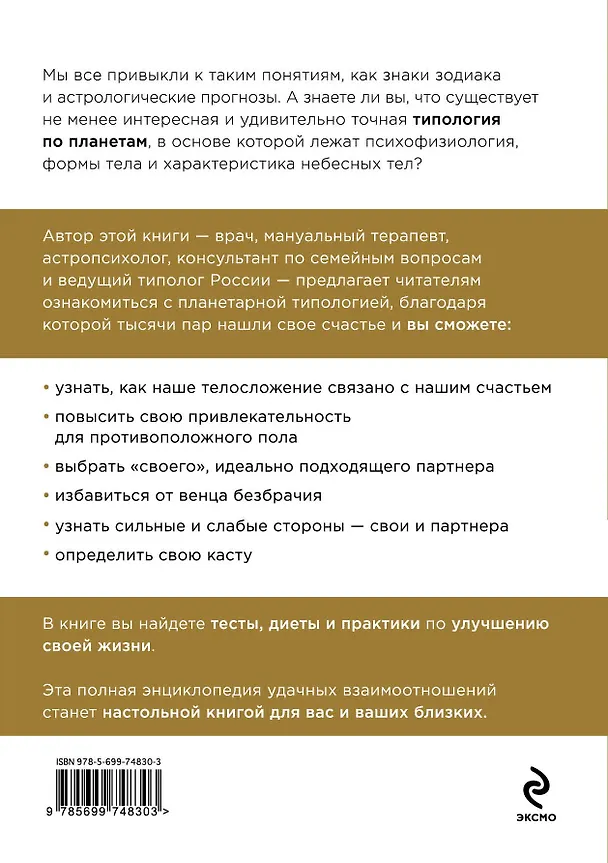 Книга Узнай меня по телу: За что Марс любит Венеру (Константин Шадрин) — 2