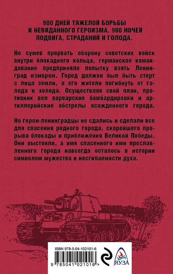 Книга Блокада. Книга III (Александр Чаковский) — 2