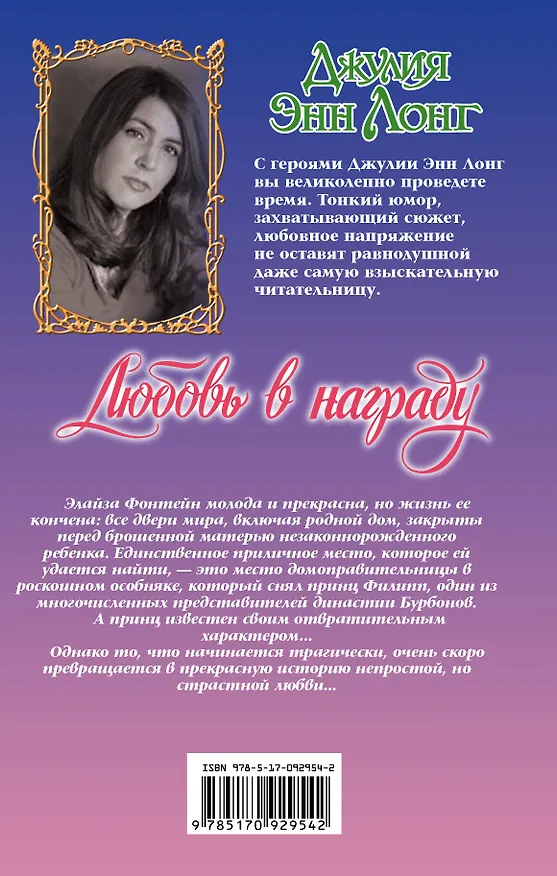 Книга Любовь в награду (Джулия Лонг) — 2