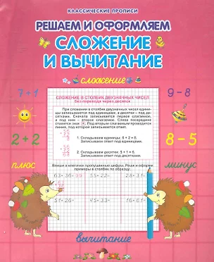 Сложение и вычитание — 2255343 — 1